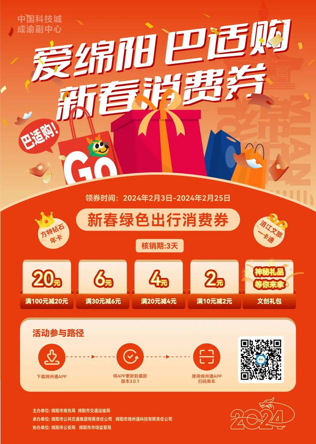 “愛(ài)綿陽(yáng) BUSGO” 綠色出行消費券活動(dòng)圓滿(mǎn)結束(圖1)